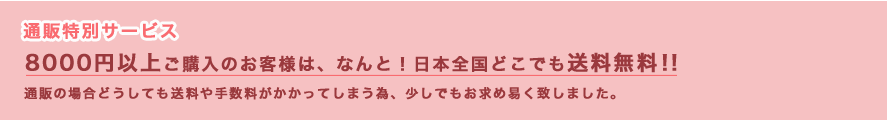 配送と料金について